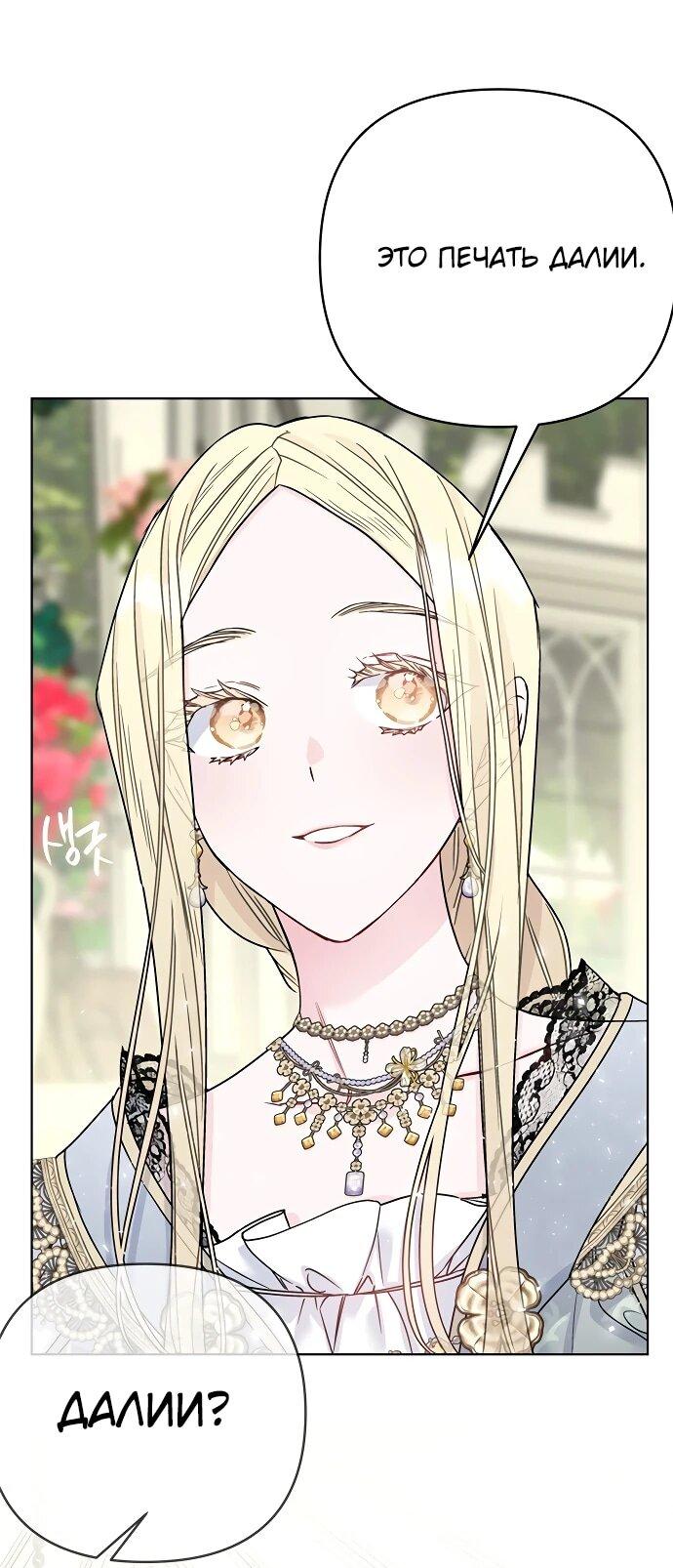 Манга Из рыцаря в леди - Глава 184 Страница 21