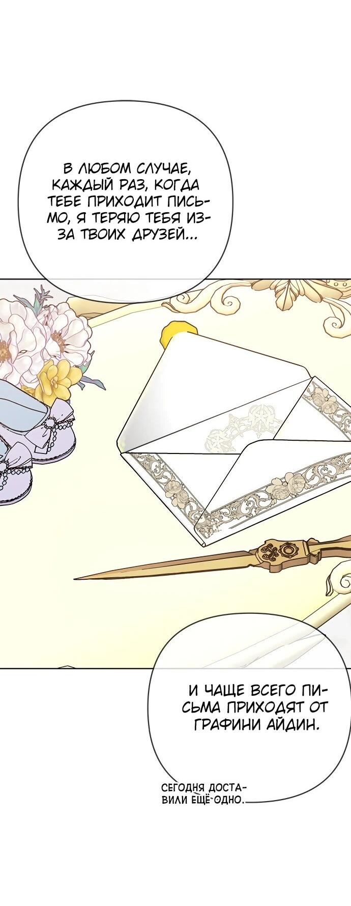 Манга Из рыцаря в леди - Глава 184 Страница 45