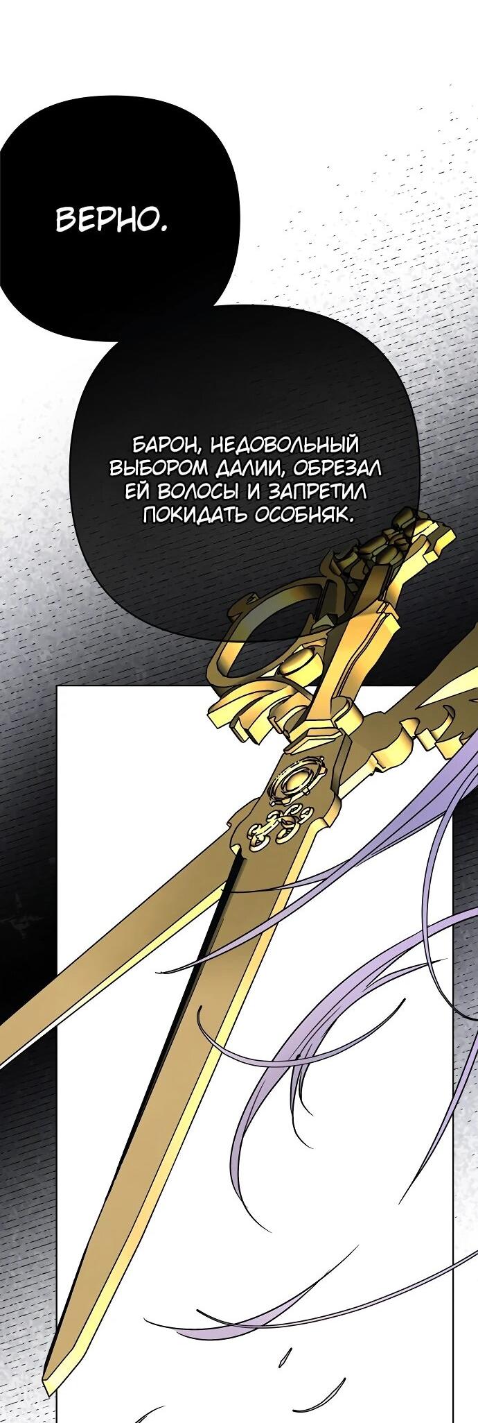 Манга Из рыцаря в леди - Глава 184 Страница 32
