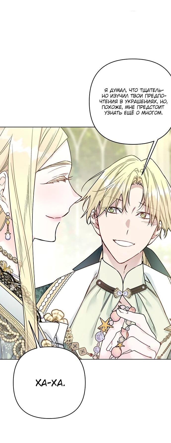 Манга Из рыцаря в леди - Глава 184 Страница 40