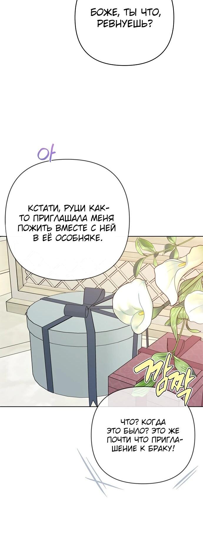Манга Из рыцаря в леди - Глава 184 Страница 12