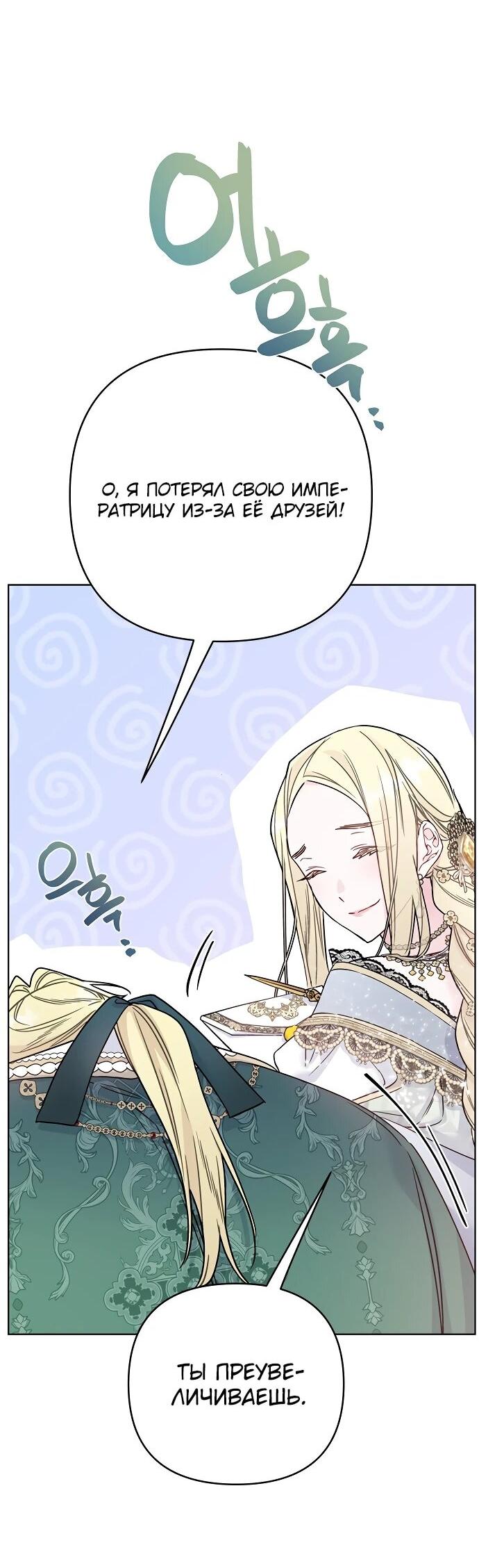 Манга Из рыцаря в леди - Глава 184 Страница 18