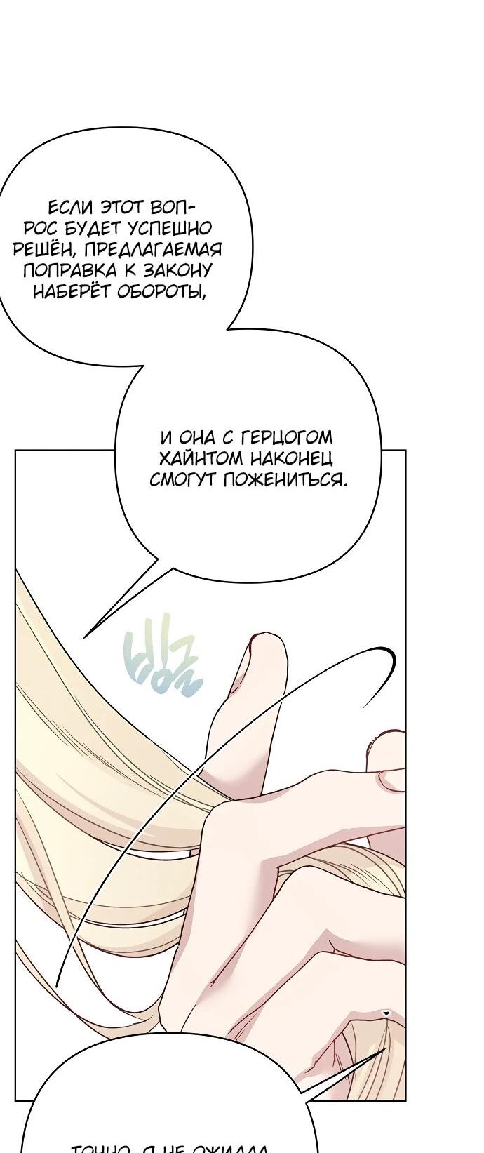 Манга Из рыцаря в леди - Глава 184 Страница 47