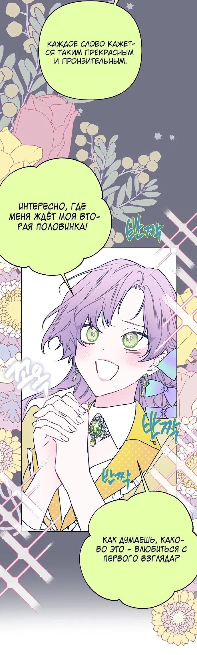 Манга Из рыцаря в леди - Глава 184 Страница 30