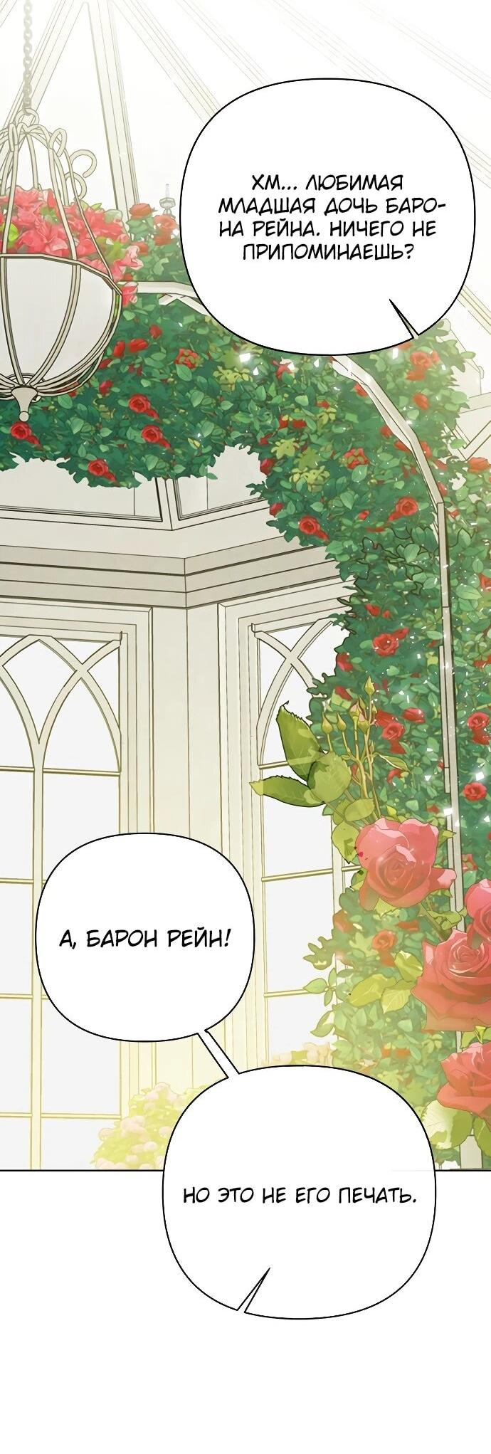 Манга Из рыцаря в леди - Глава 184 Страница 22