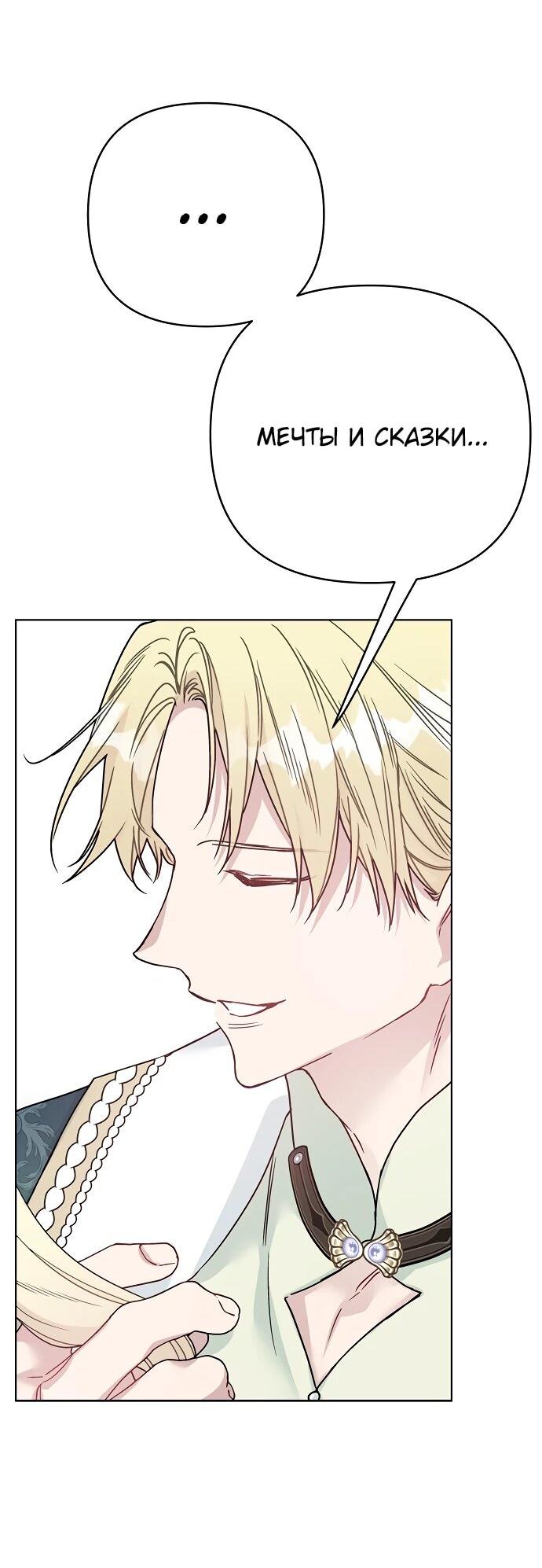 Манга Из рыцаря в леди - Глава 184 Страница 51