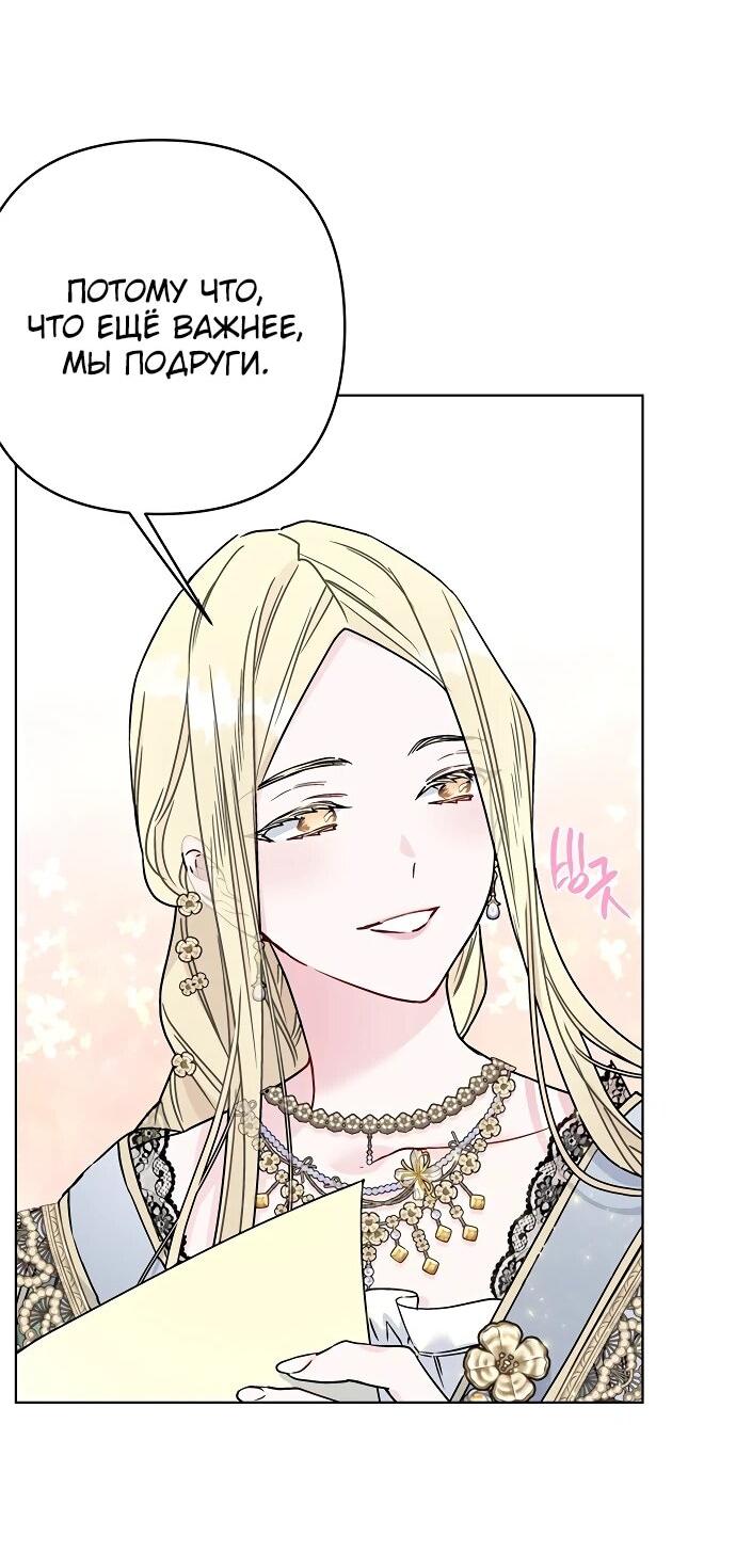 Манга Из рыцаря в леди - Глава 184 Страница 43