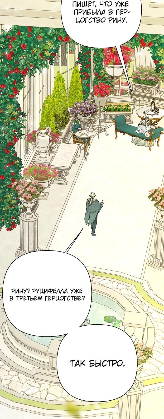 Манга Из рыцаря в леди - Глава 184 Страница 8
