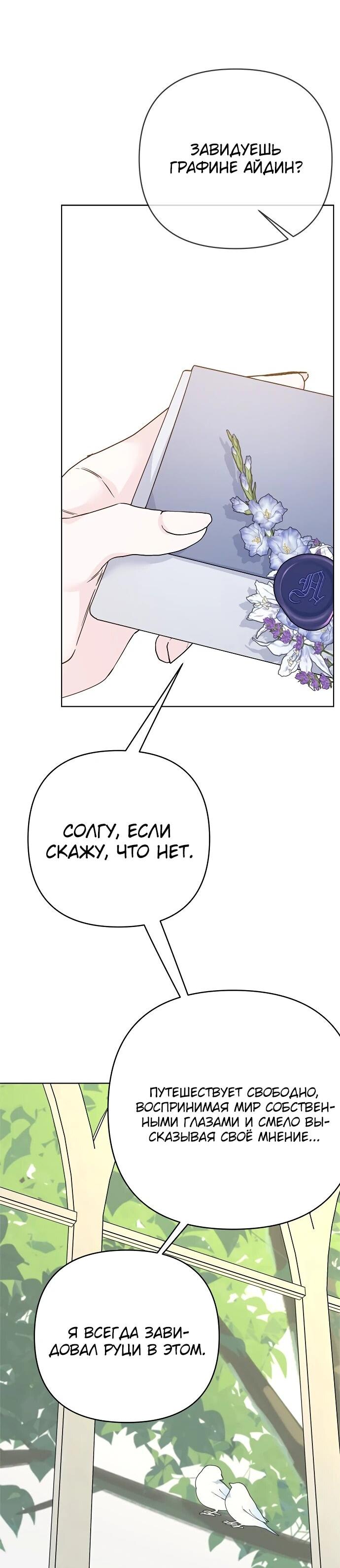 Манга Из рыцаря в леди - Глава 184 Страница 10