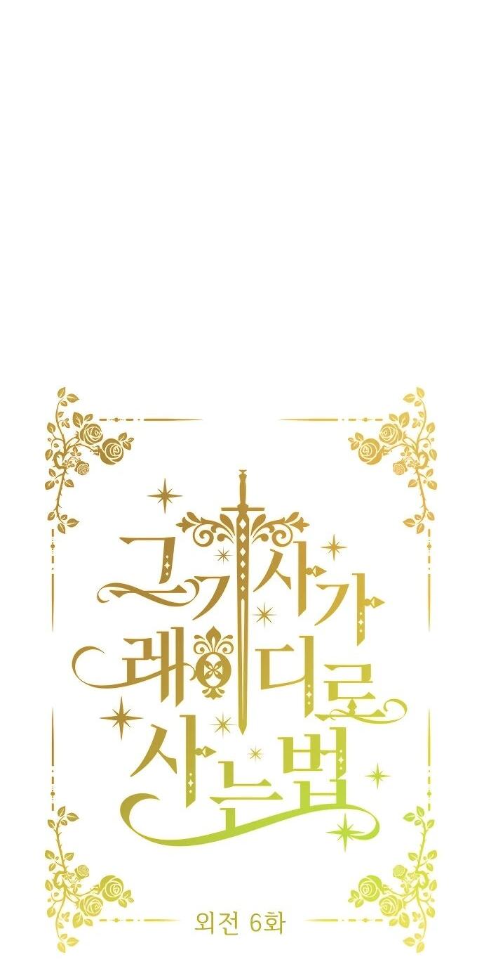 Манга Из рыцаря в леди - Глава 184 Страница 16