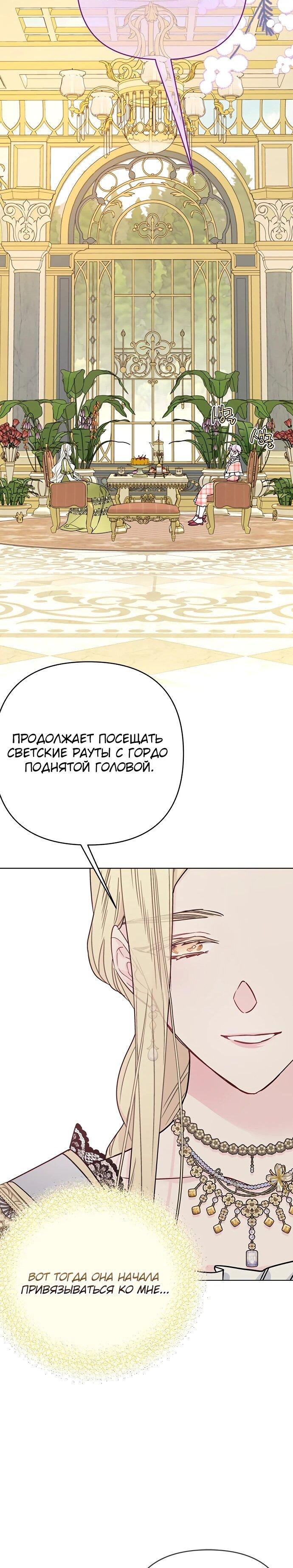 Манга Из рыцаря в леди - Глава 184 Страница 36