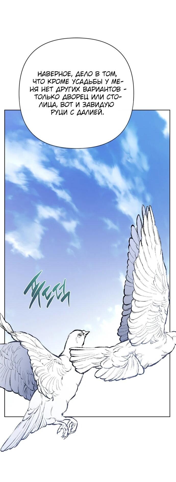 Манга Из рыцаря в леди - Глава 184 Страница 49