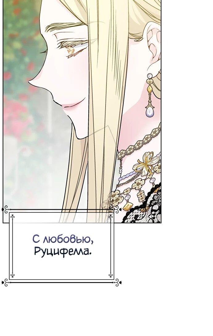 Манга Из рыцаря в леди - Глава 184 Страница 6