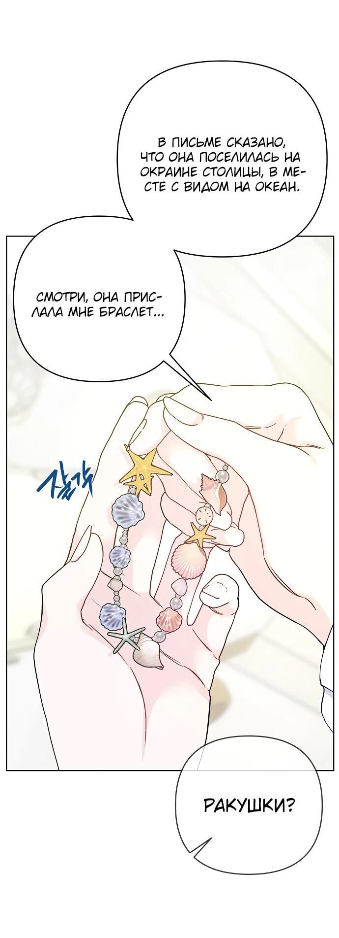 Манга Из рыцаря в леди - Глава 184 Страница 38