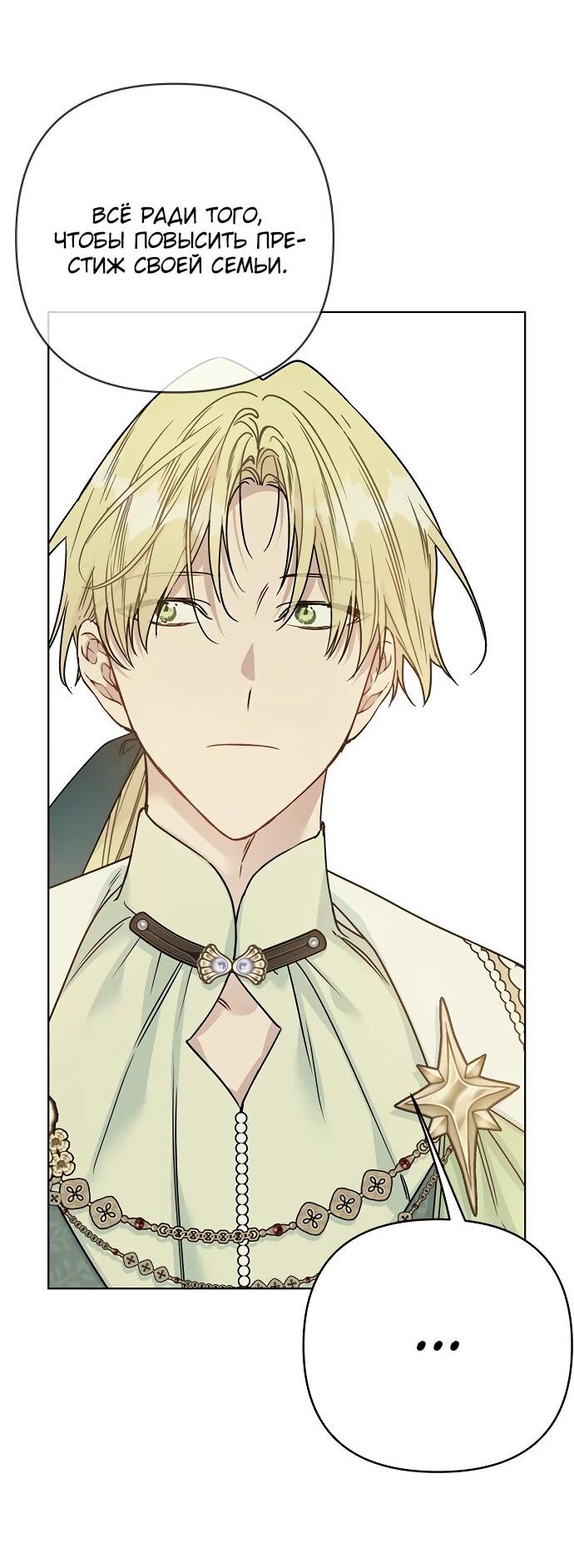 Манга Из рыцаря в леди - Глава 184 Страница 25