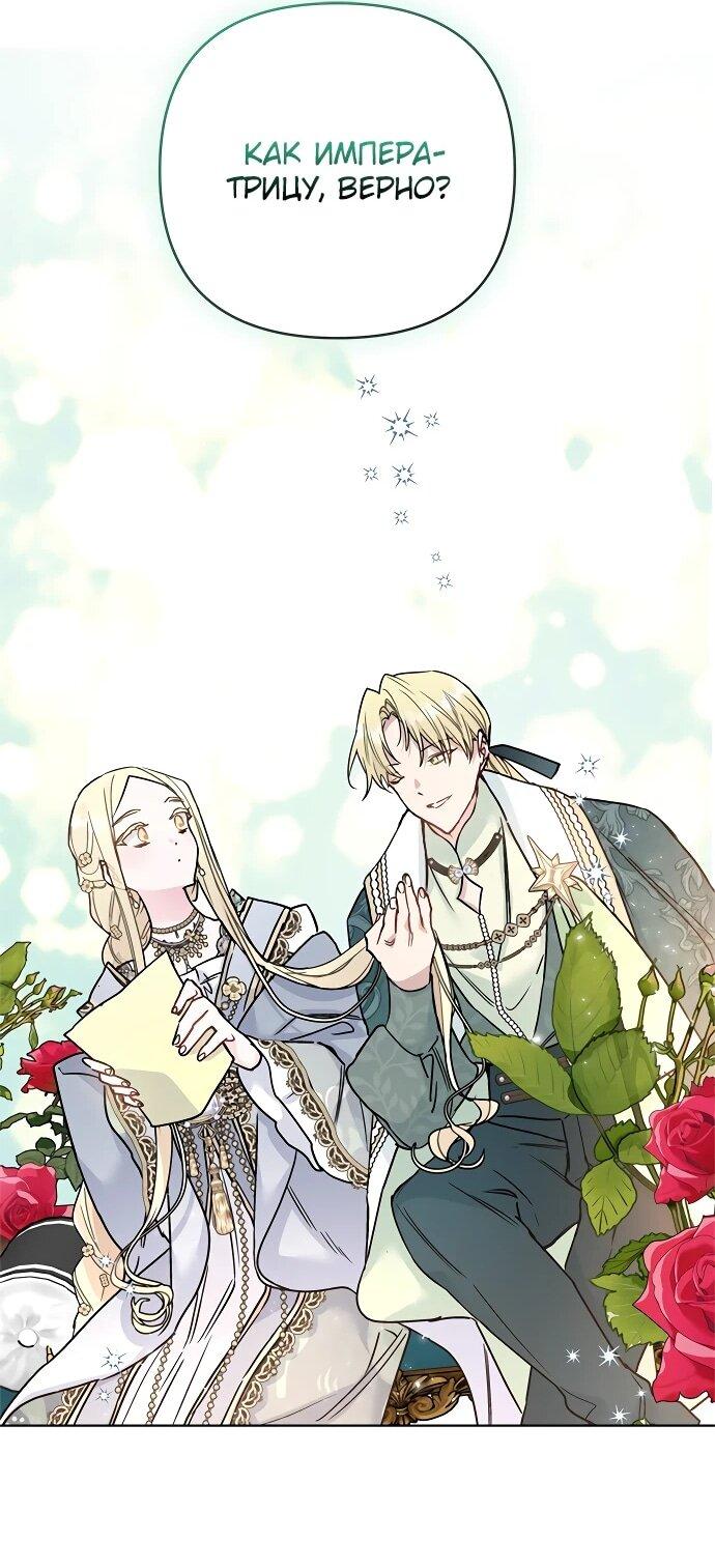 Манга Из рыцаря в леди - Глава 184 Страница 42