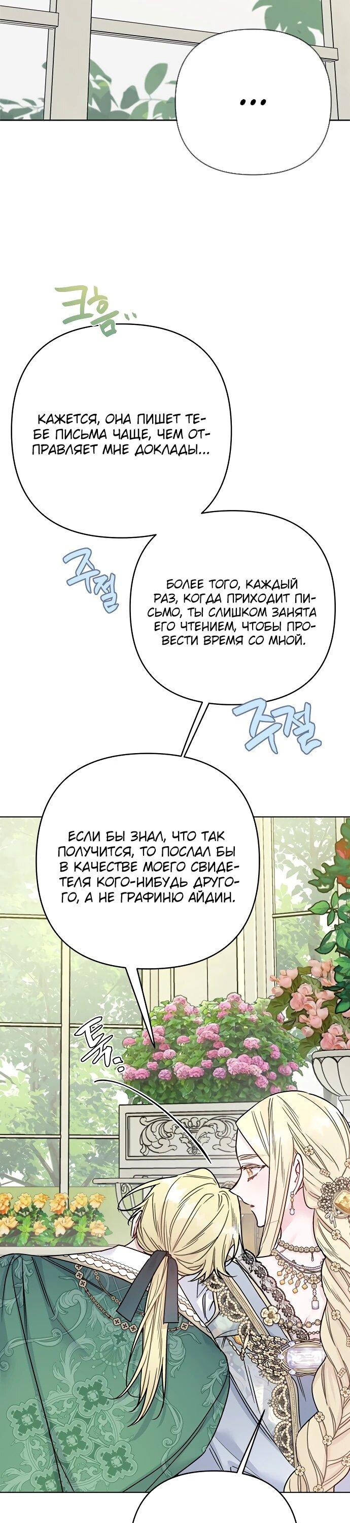 Манга Из рыцаря в леди - Глава 184 Страница 11