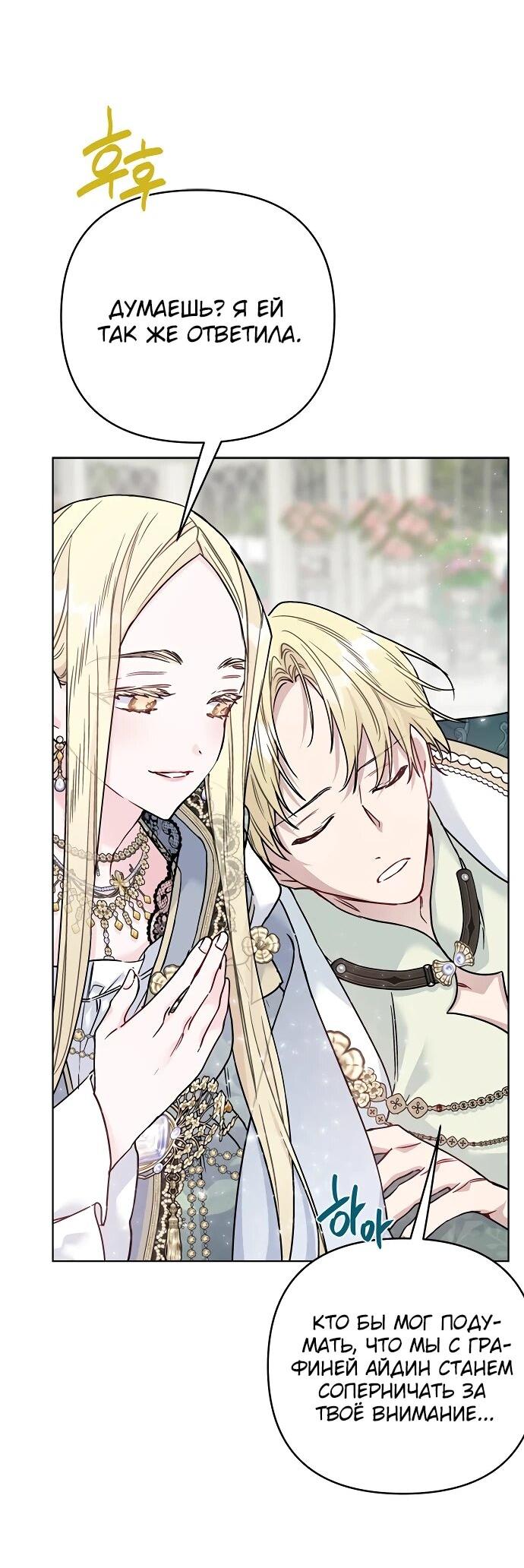 Манга Из рыцаря в леди - Глава 184 Страница 13