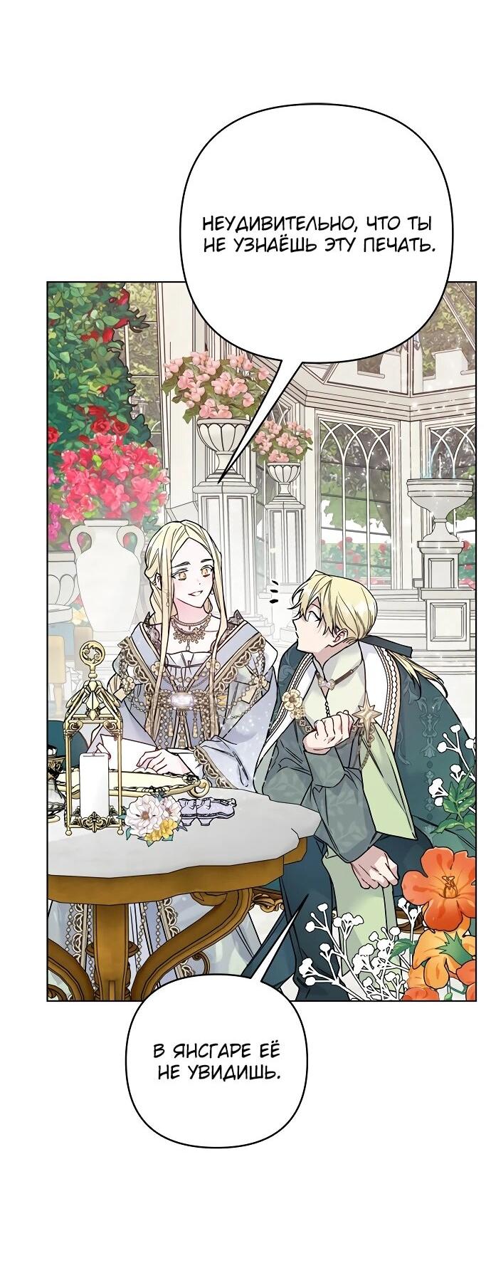 Манга Из рыцаря в леди - Глава 184 Страница 20