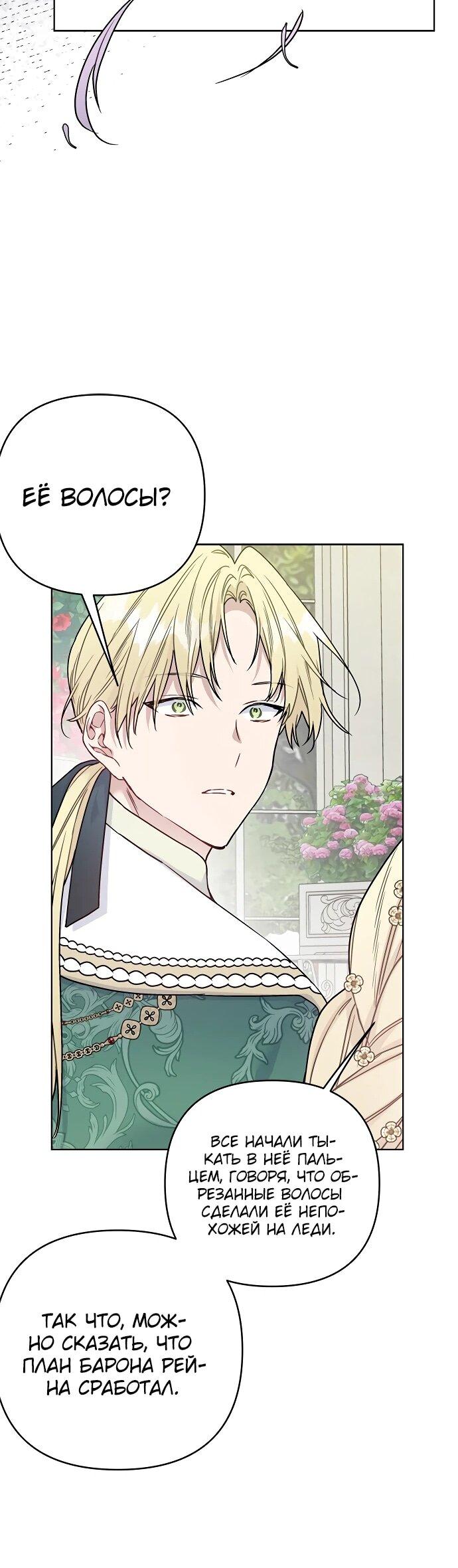 Манга Из рыцаря в леди - Глава 184 Страница 33