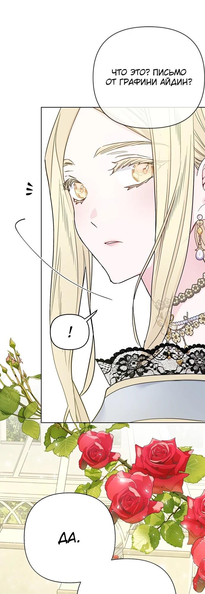 Манга Из рыцаря в леди - Глава 184 Страница 7