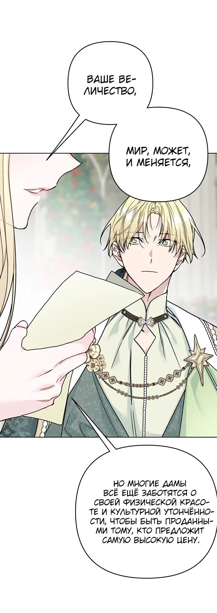 Манга Из рыцаря в леди - Глава 184 Страница 24