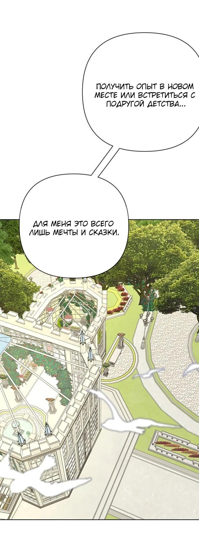 Манга Из рыцаря в леди - Глава 184 Страница 50