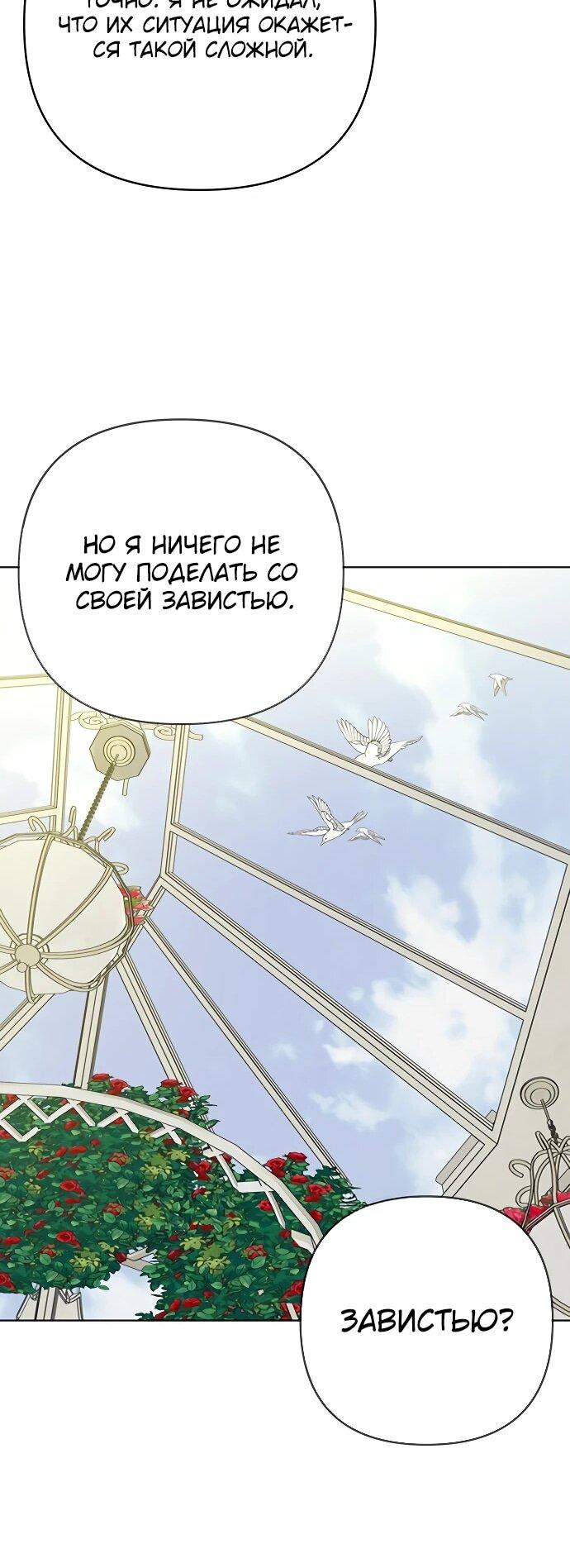 Манга Из рыцаря в леди - Глава 184 Страница 48