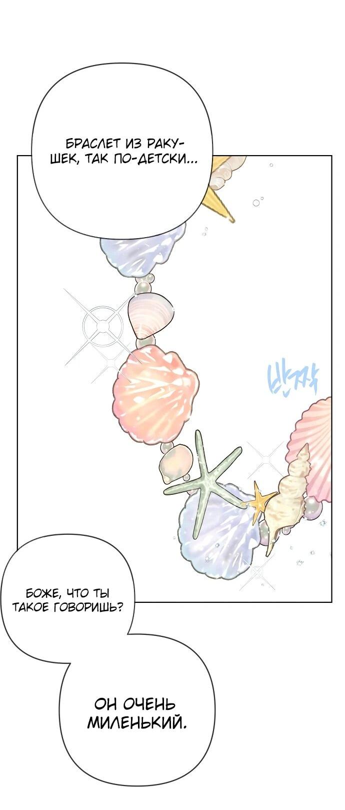 Манга Из рыцаря в леди - Глава 184 Страница 39