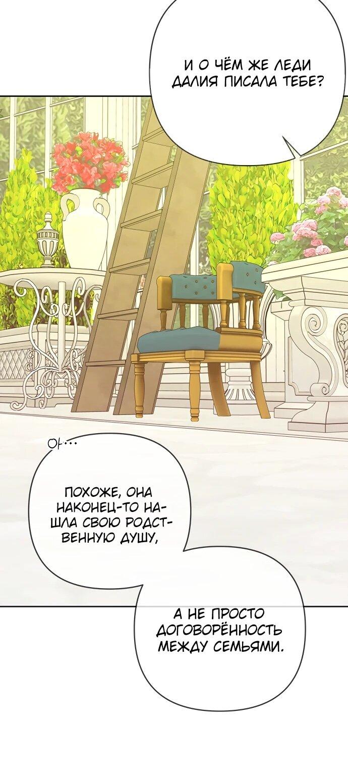 Манга Из рыцаря в леди - Глава 184 Страница 37