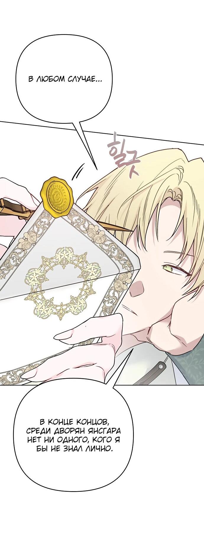 Манга Из рыцаря в леди - Глава 184 Страница 19