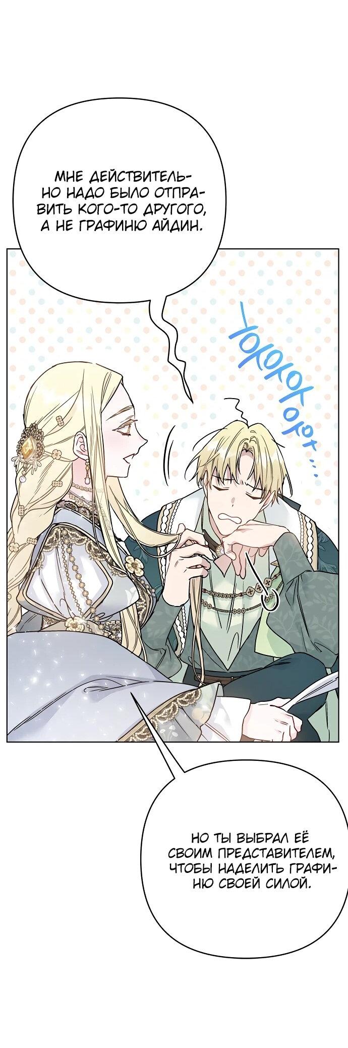 Манга Из рыцаря в леди - Глава 184 Страница 46