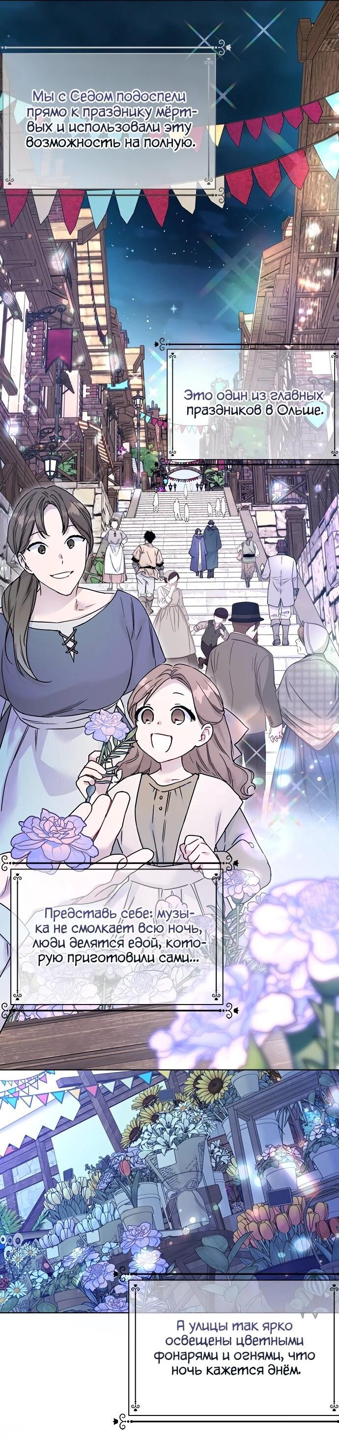 Манга Из рыцаря в леди - Глава 184 Страница 2