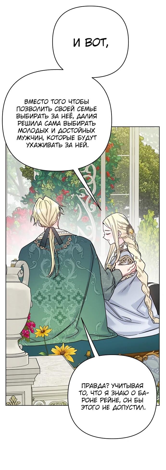 Манга Из рыцаря в леди - Глава 184 Страница 31