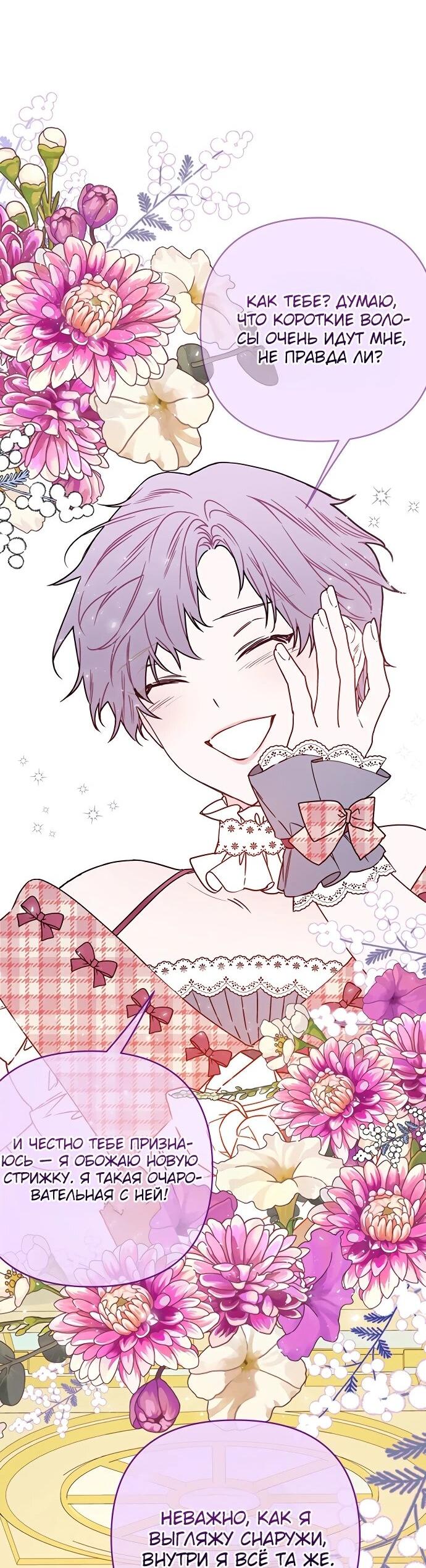 Манга Из рыцаря в леди - Глава 184 Страница 35