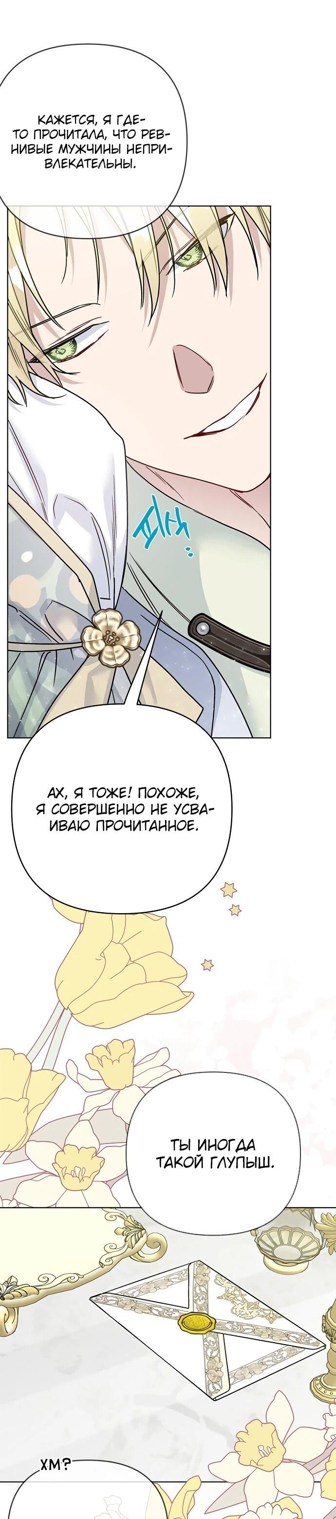 Манга Из рыцаря в леди - Глава 184 Страница 14