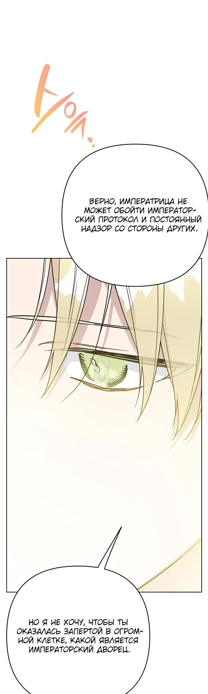 Манга Из рыцаря в леди - Глава 184 Страница 52
