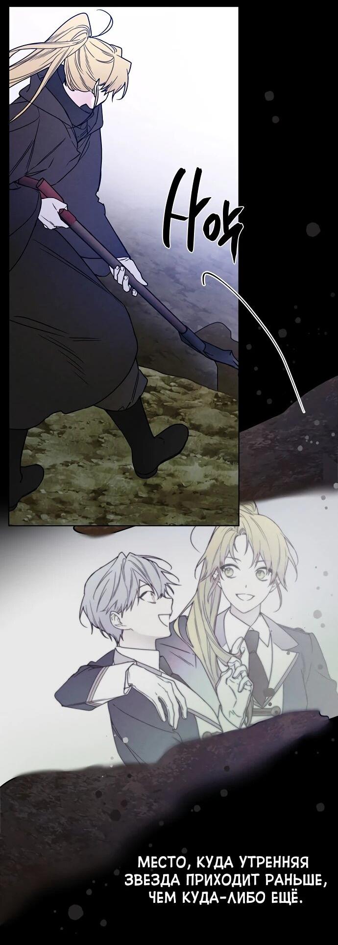 Манга Из рыцаря в леди - Глава 183 Страница 23