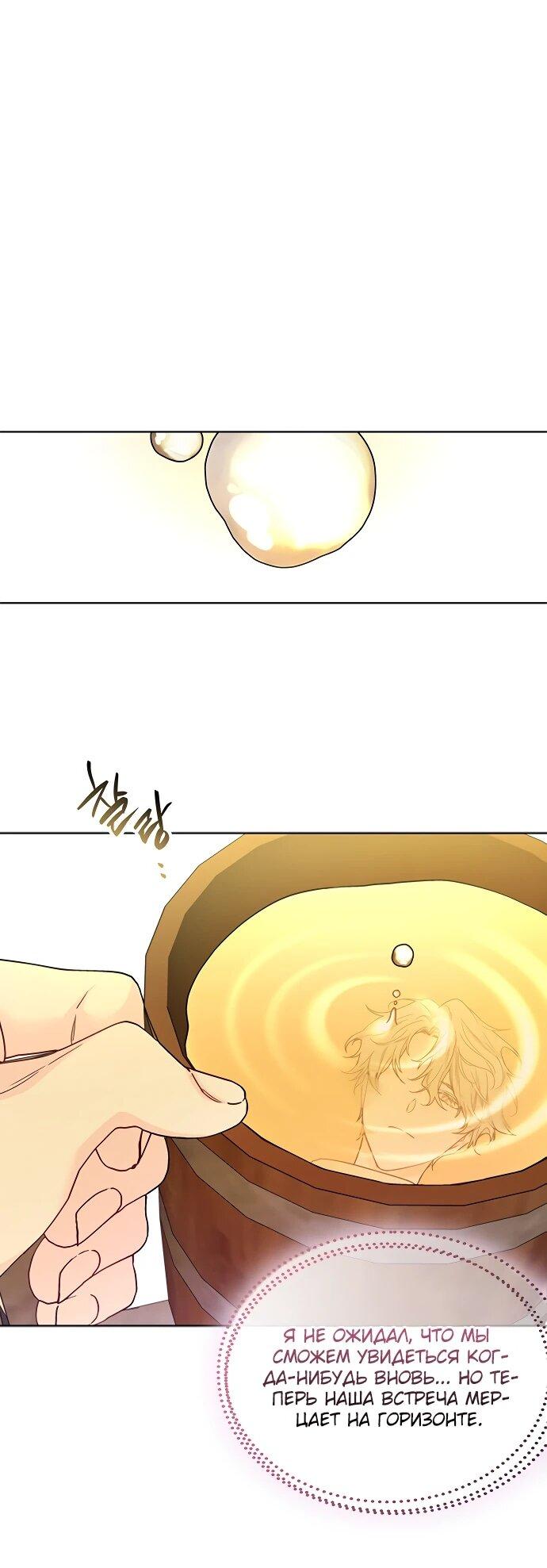 Манга Из рыцаря в леди - Глава 183 Страница 1