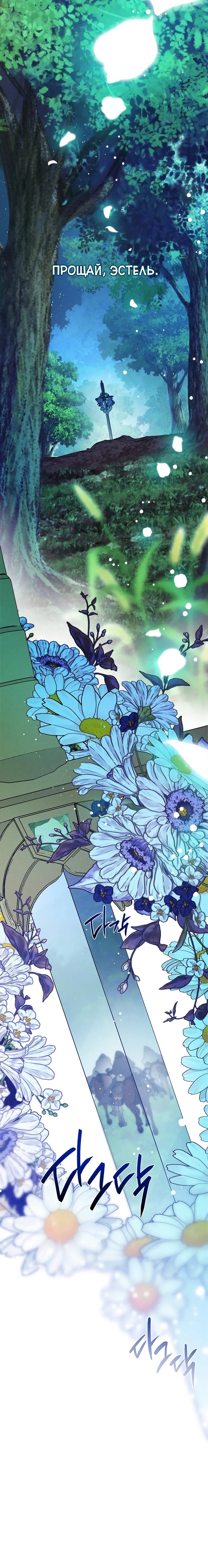 Манга Из рыцаря в леди - Глава 183 Страница 37