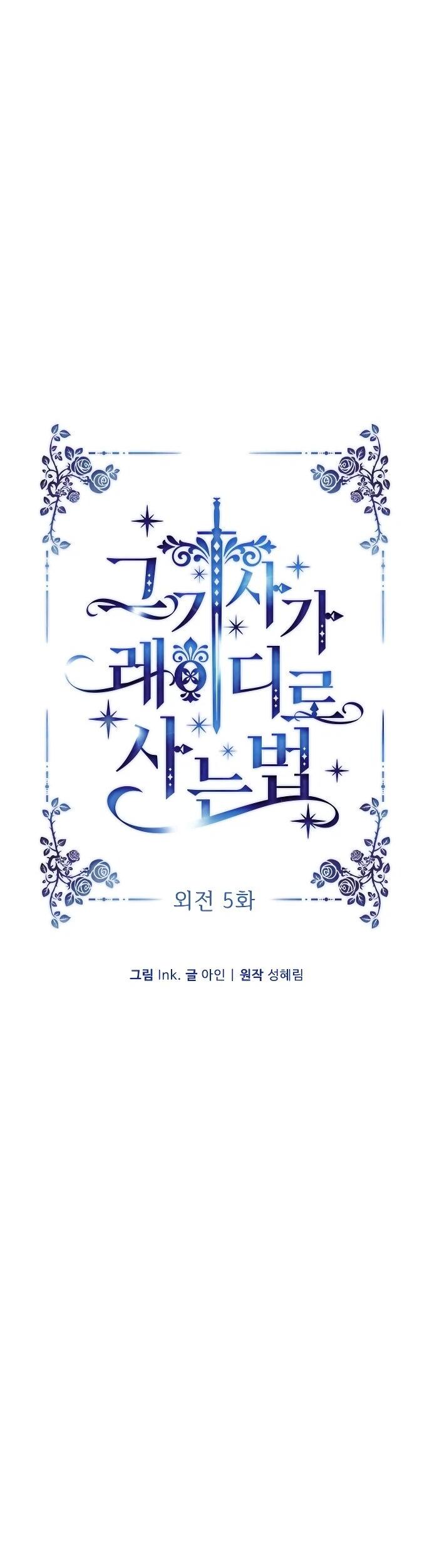 Манга Из рыцаря в леди - Глава 183 Страница 5