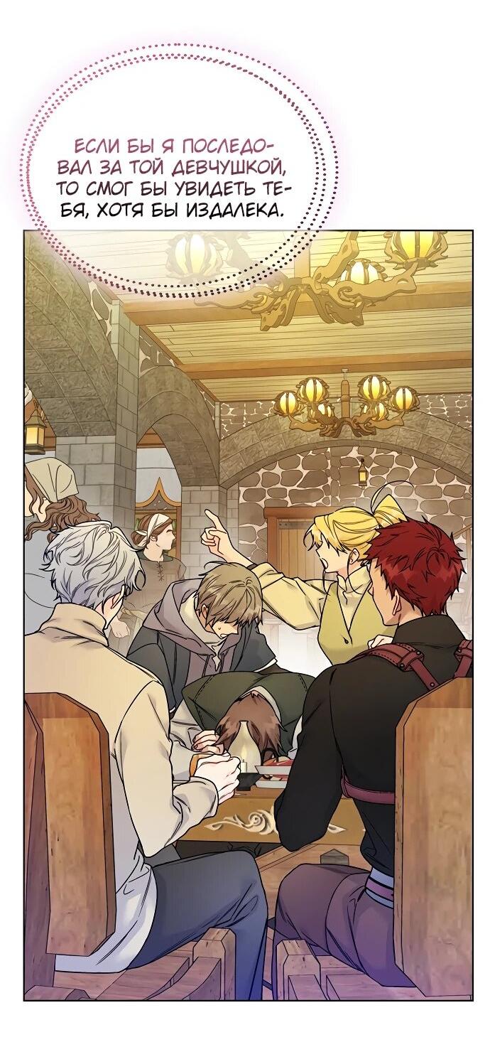 Манга Из рыцаря в леди - Глава 183 Страница 2