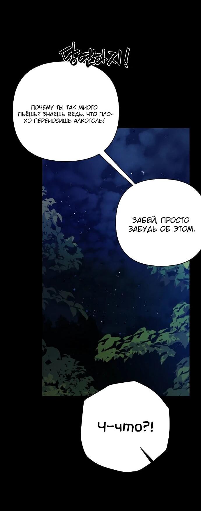 Манга Из рыцаря в леди - Глава 183 Страница 12