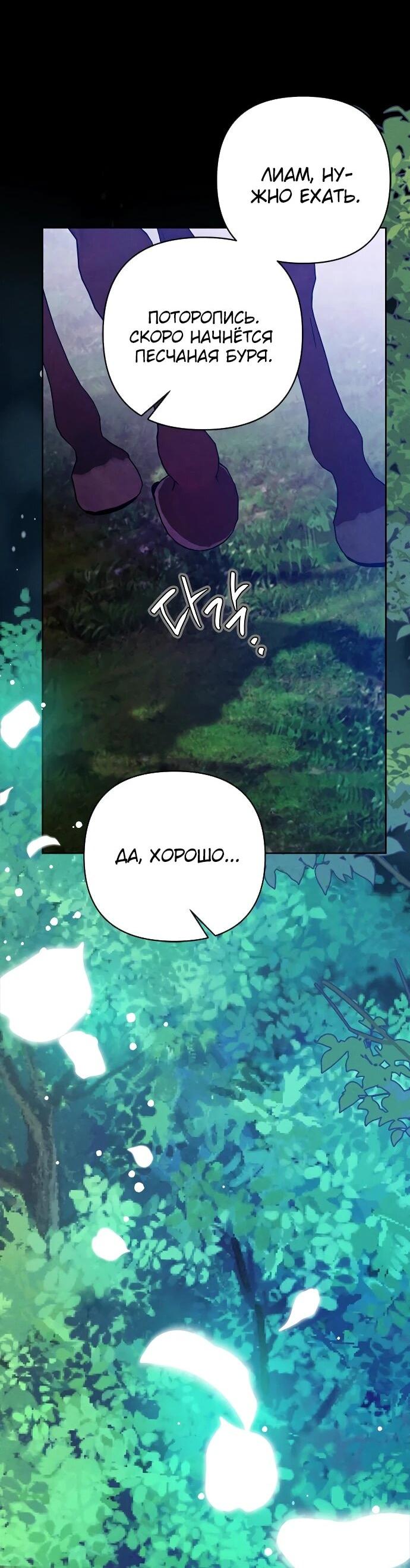 Манга Из рыцаря в леди - Глава 183 Страница 36