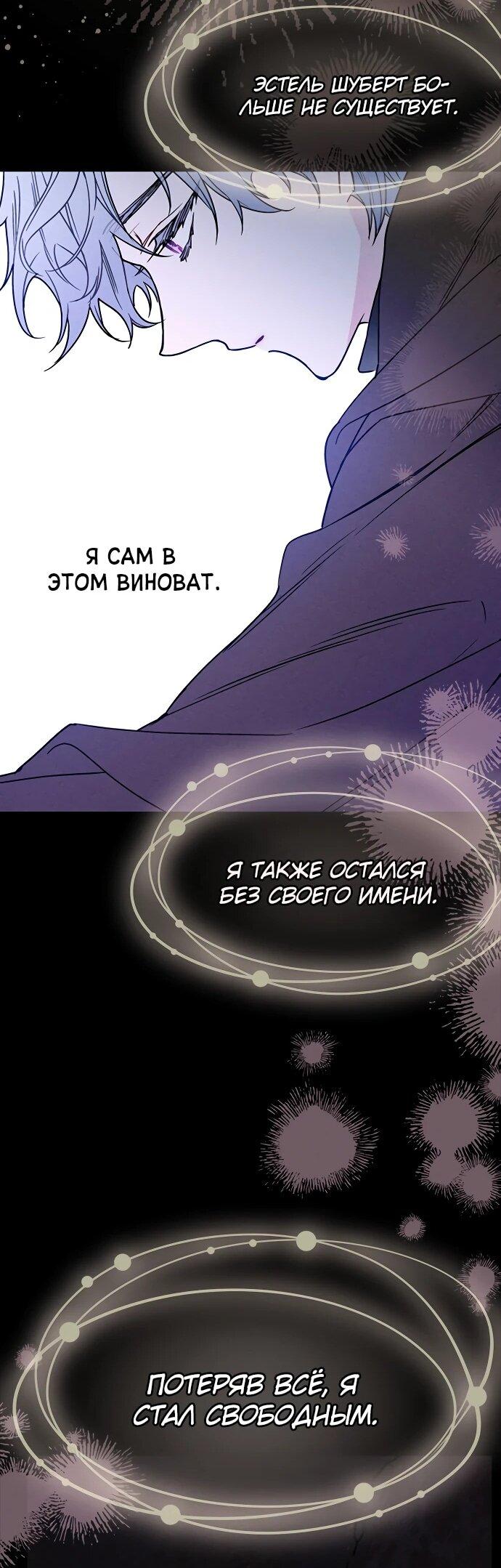 Манга Из рыцаря в леди - Глава 183 Страница 27