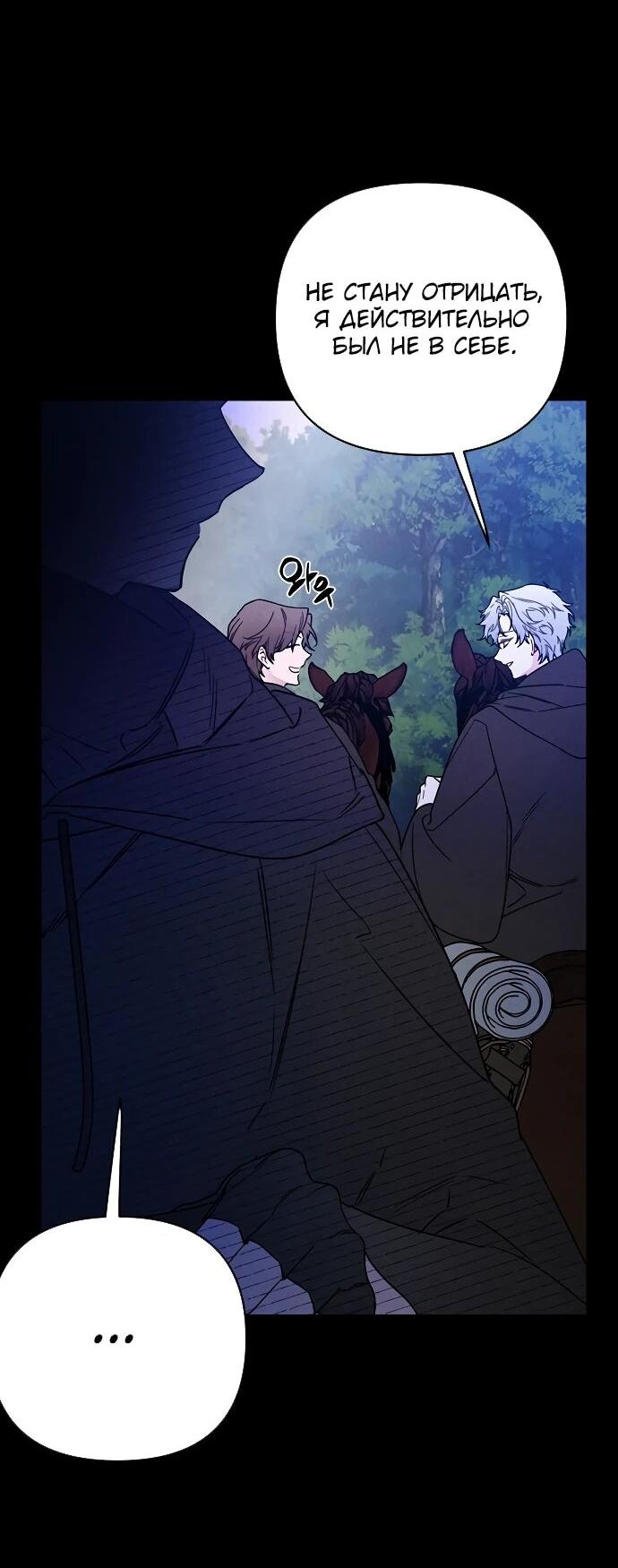 Манга Из рыцаря в леди - Глава 183 Страница 33
