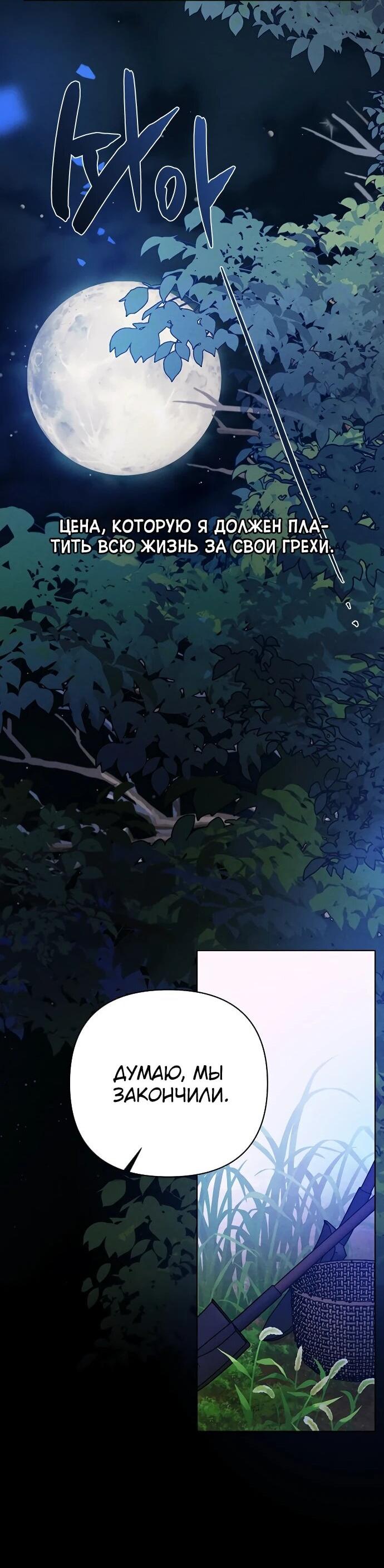 Манга Из рыцаря в леди - Глава 183 Страница 19