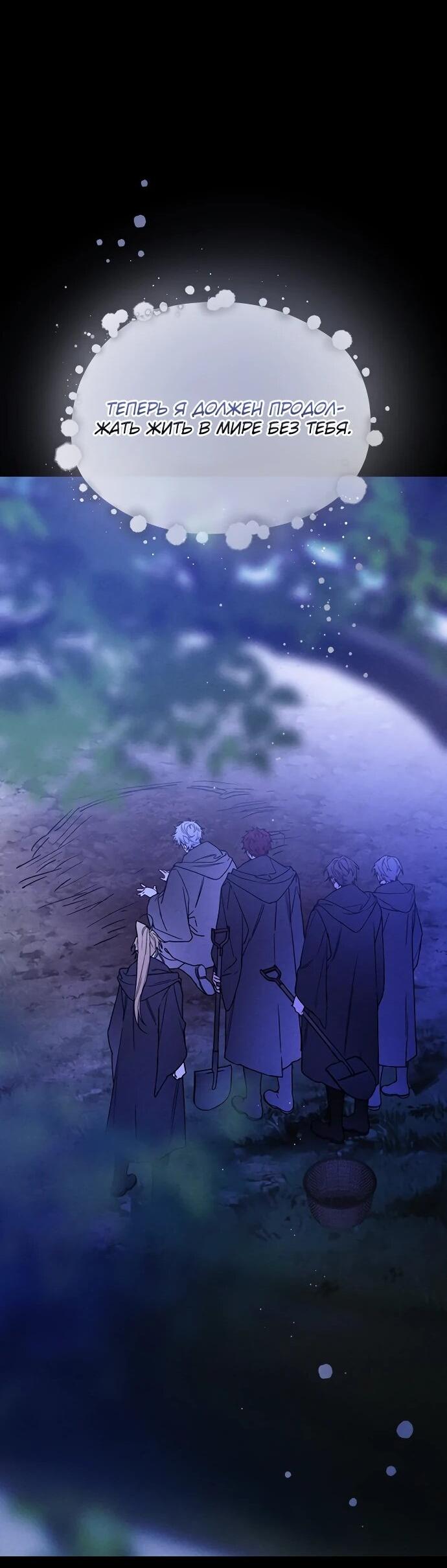 Манга Из рыцаря в леди - Глава 183 Страница 29