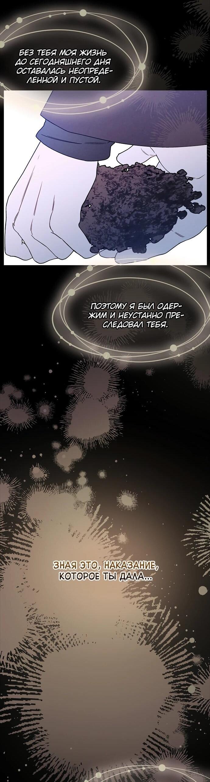 Манга Из рыцаря в леди - Глава 183 Страница 26