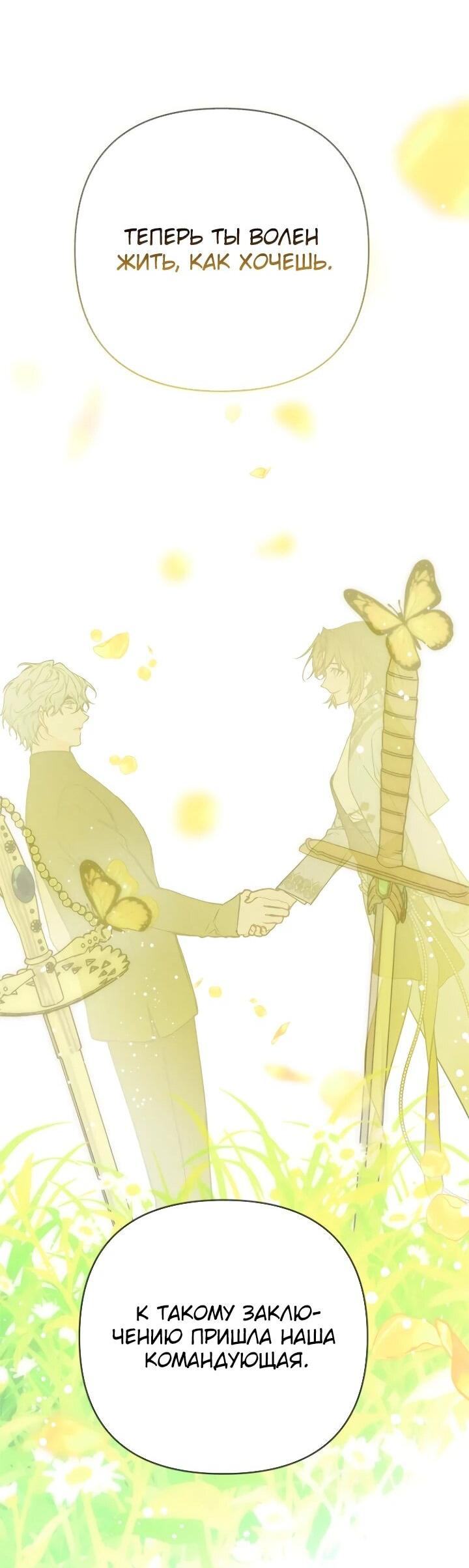 Манга Из рыцаря в леди - Глава 182 Страница 60